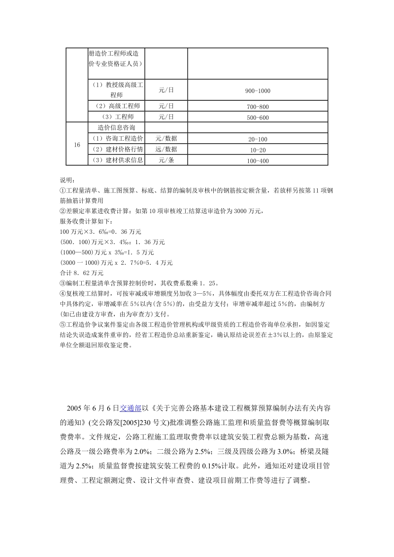 公路取费标准.doc_第3页