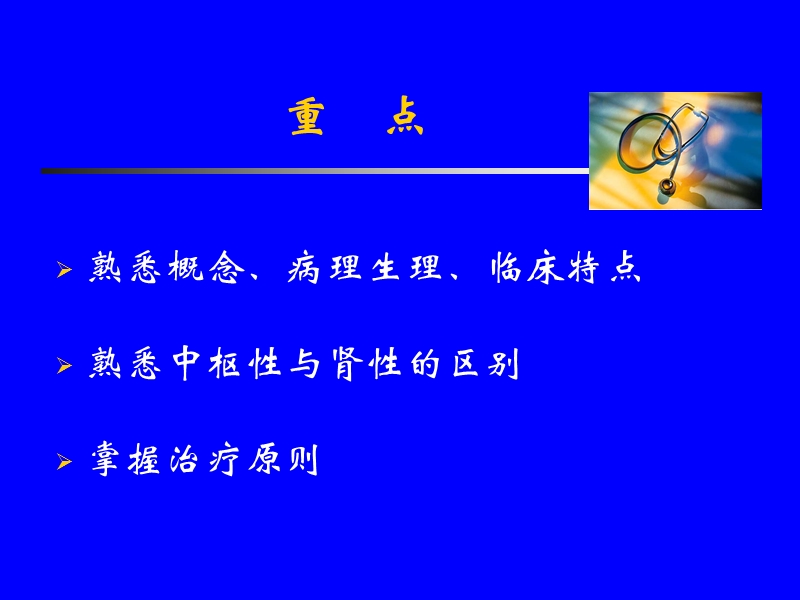 2011-02尿崩症.ppt_第2页