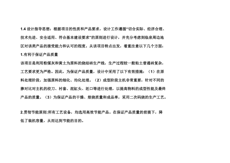 安徽临泉化工股份有限公司年产5000万粉煤灰烧结砖生产线可行报告.doc_第3页