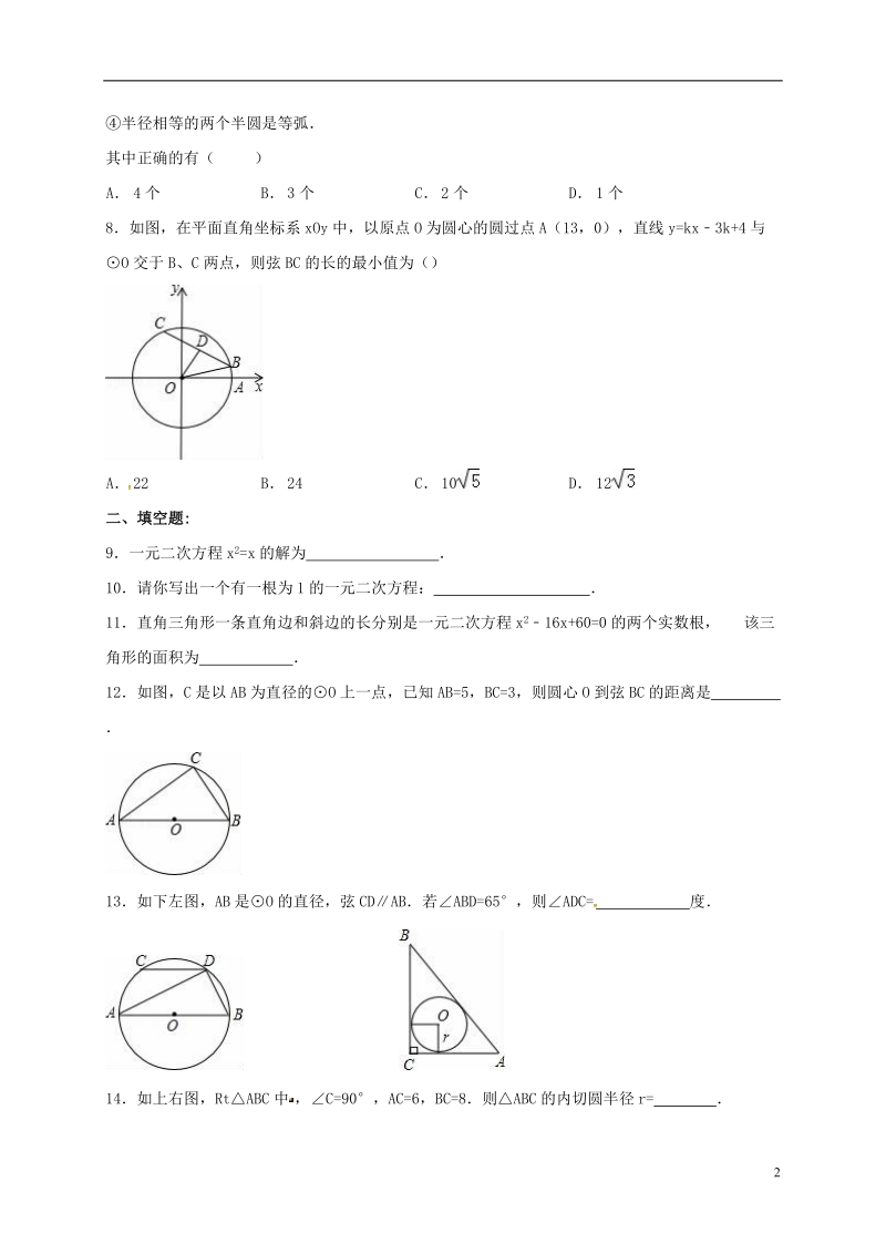 江苏省南京市溧水区九年级数学上学期辅导案（三）（10.6，无答案） 苏科版.doc_第2页