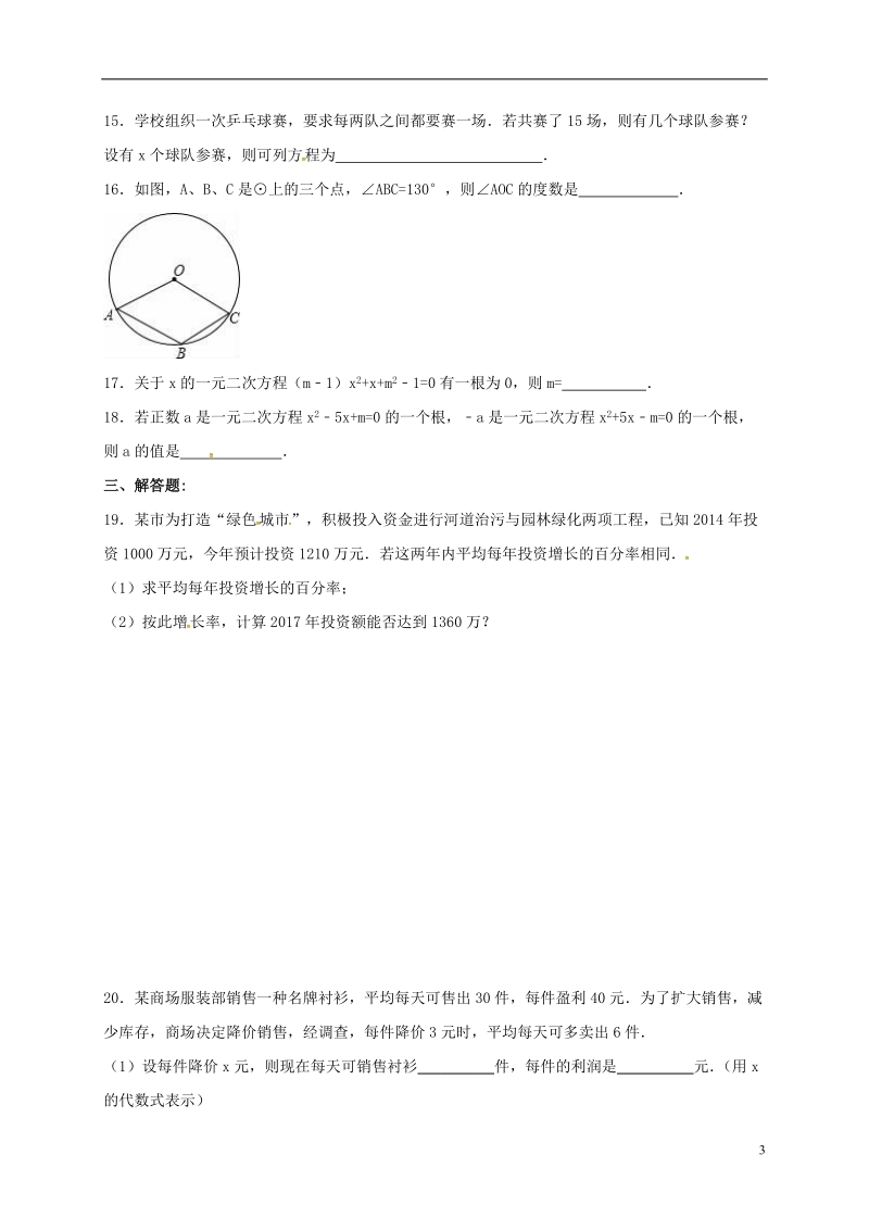 江苏省南京市溧水区九年级数学上学期辅导案（三）（10.6，无答案） 苏科版.doc_第3页