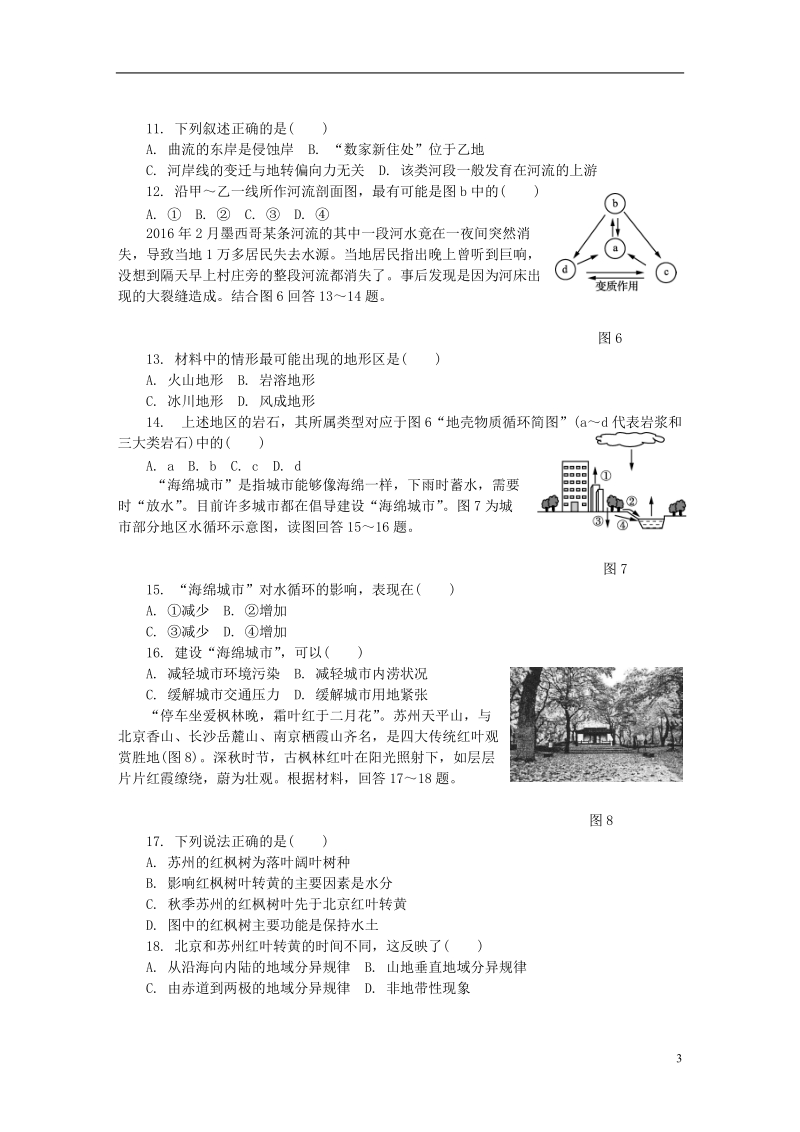 江苏省苏州市2018高二地理学业水平测试模拟卷一.doc_第3页