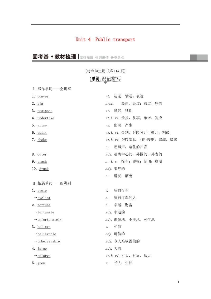 2019版高三英语一轮复习 unit 4 public transport教师用书 牛津译林版选修7.doc_第1页