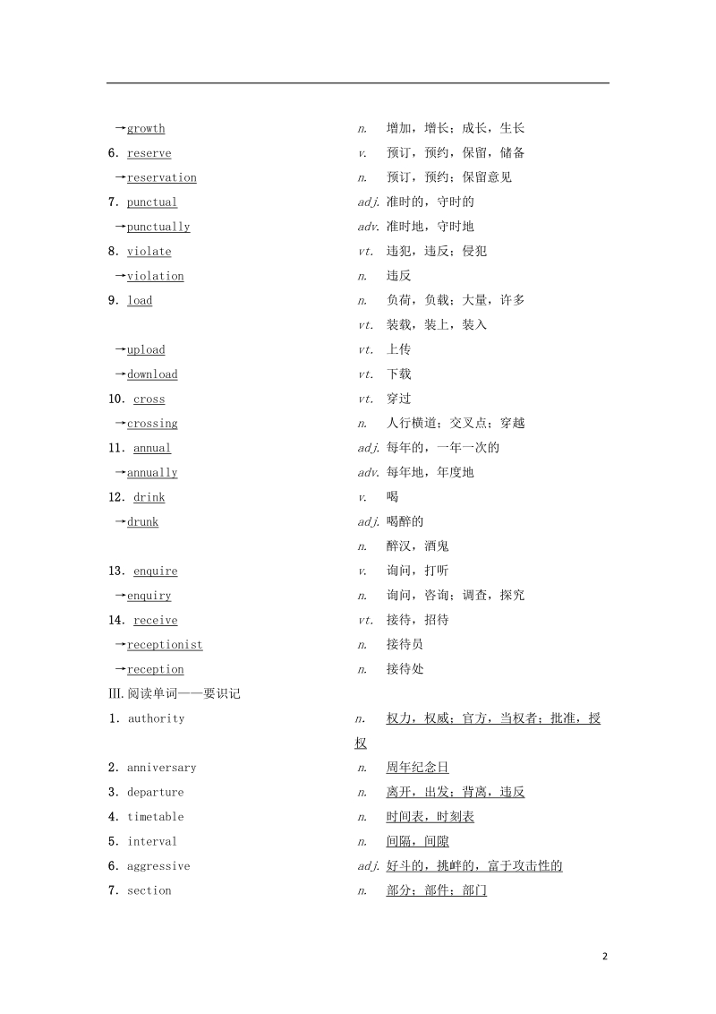 2019版高三英语一轮复习 unit 4 public transport教师用书 牛津译林版选修7.doc_第2页