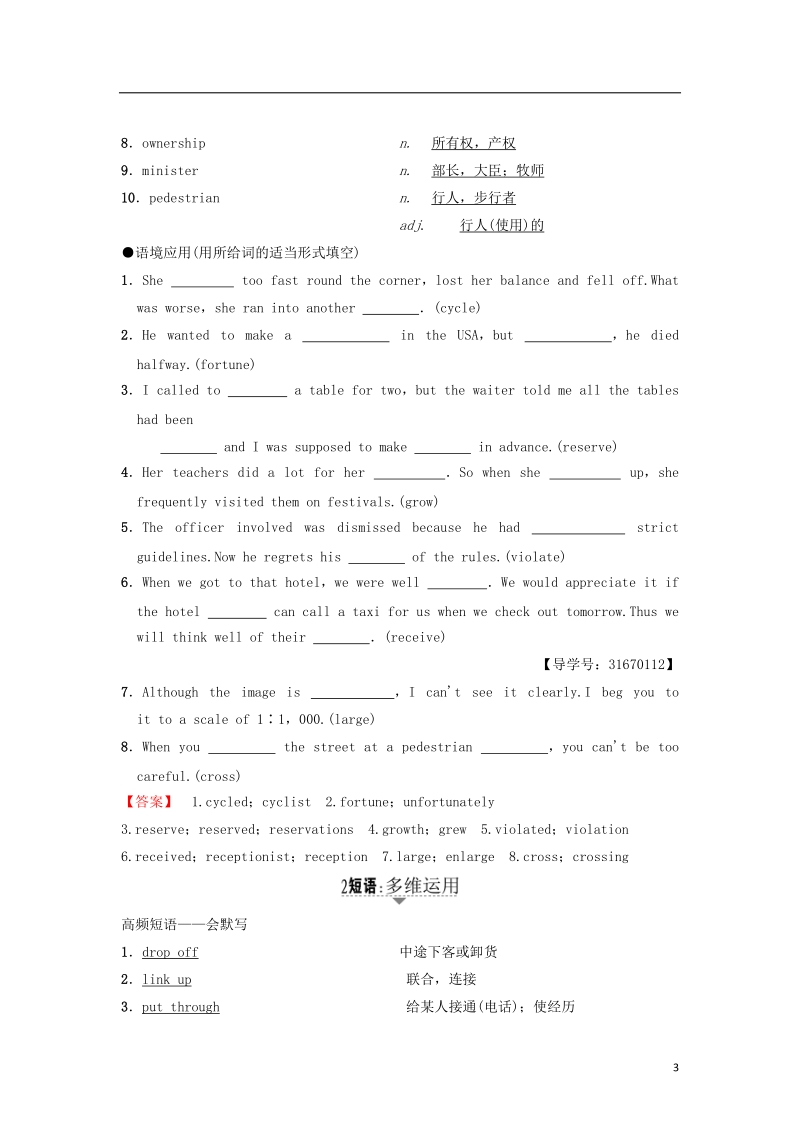 2019版高三英语一轮复习 unit 4 public transport教师用书 牛津译林版选修7.doc_第3页