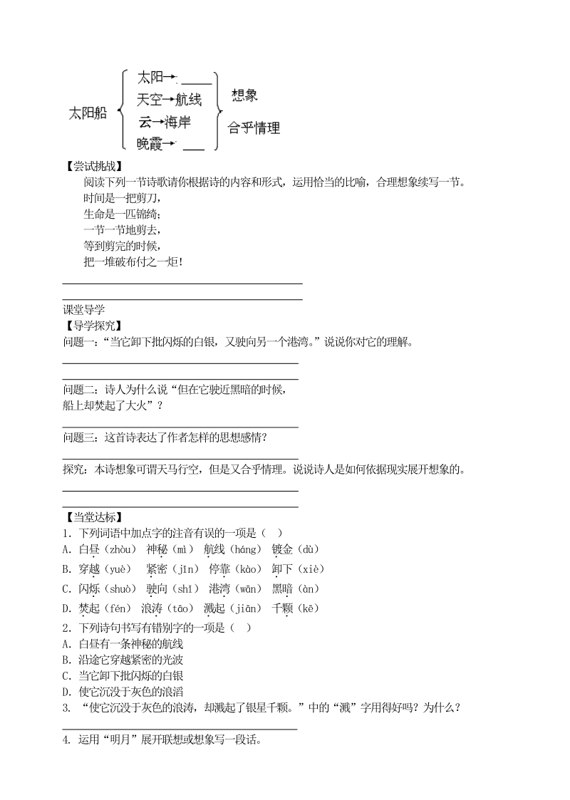 语文7上：《太阳船》精讲精练.pdf_第2页