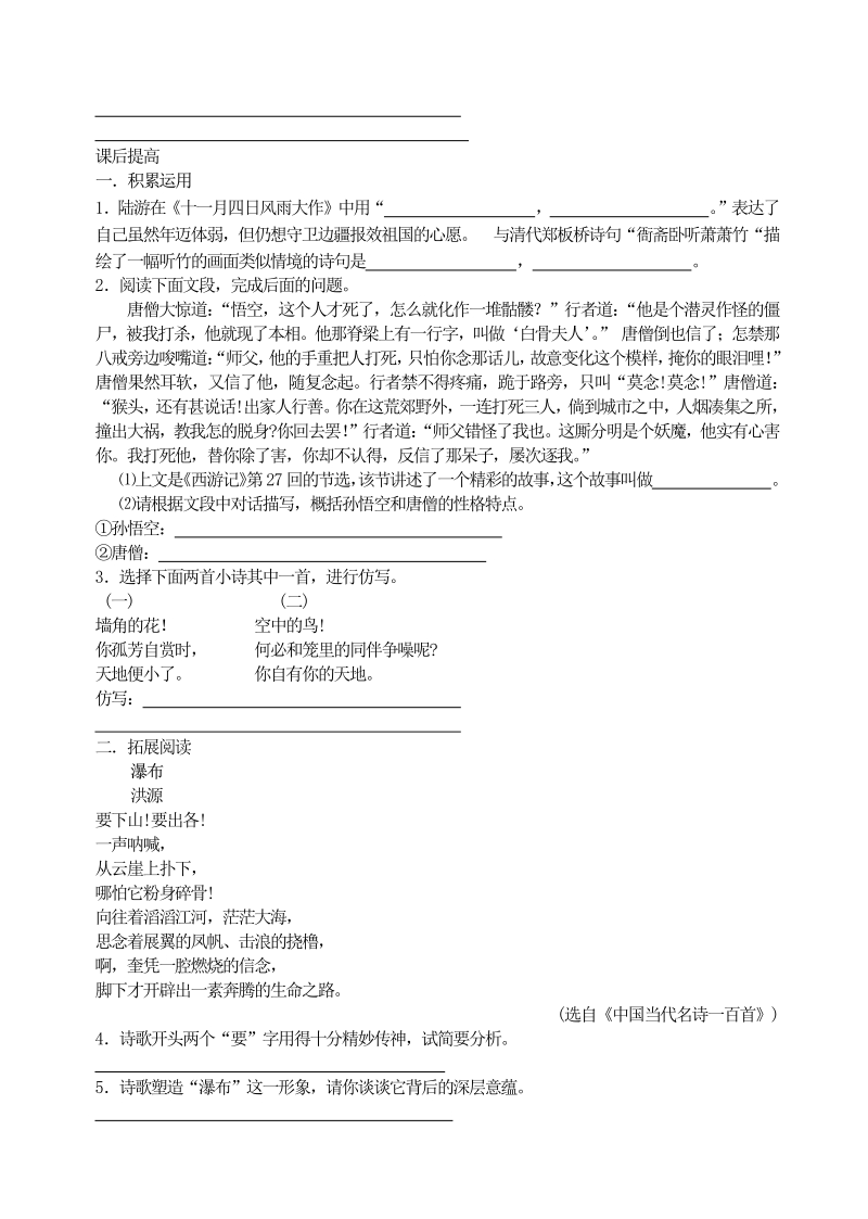 语文7上：《太阳船》精讲精练.pdf_第3页