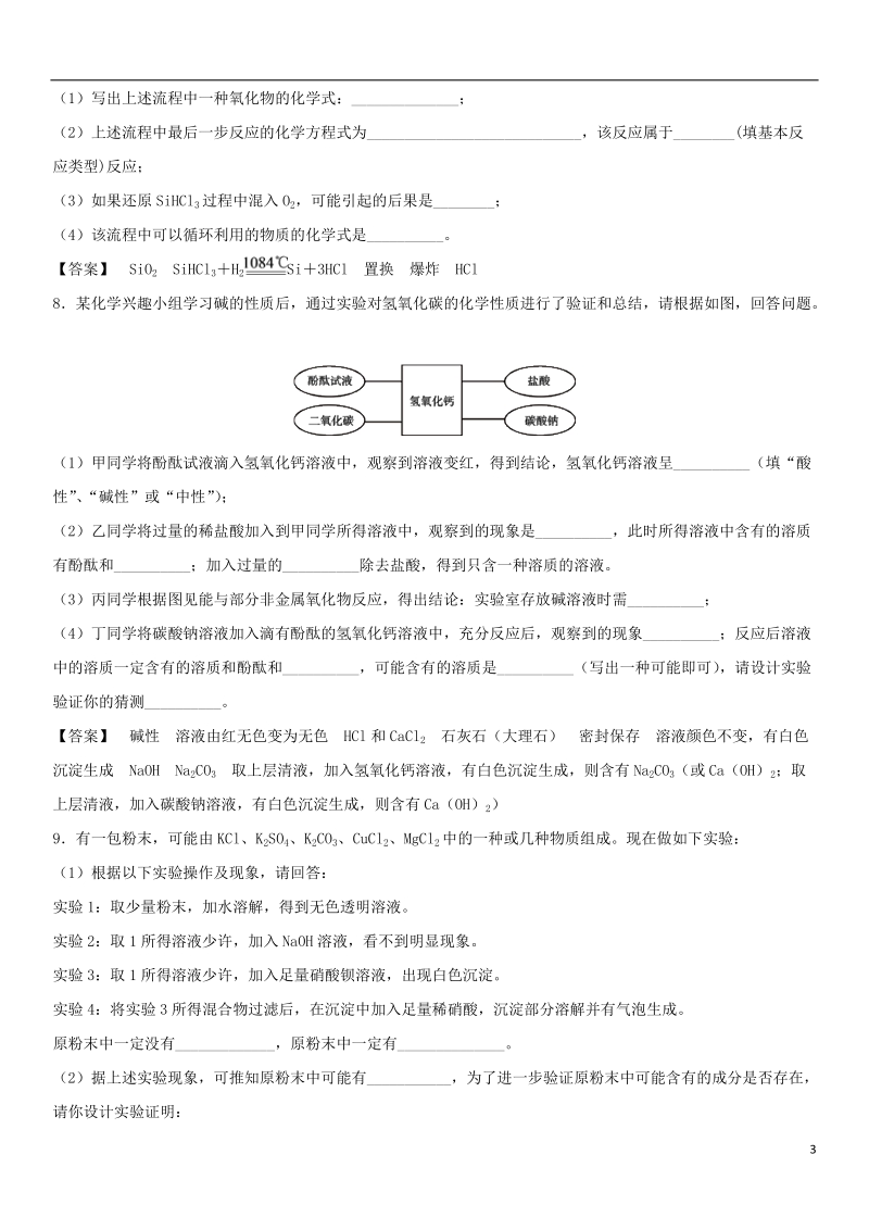 2018年中考化学专题模拟 物质的推断练习卷.doc_第3页