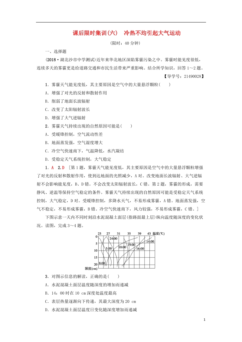 2019版高考地理一轮复习 课后限时集训6 冷热不均引起大气运动 新人教版.doc_第1页