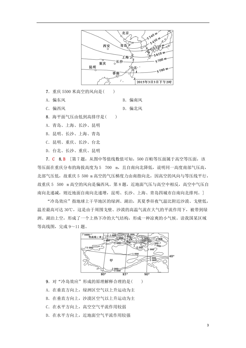 2019版高考地理一轮复习 课后限时集训6 冷热不均引起大气运动 新人教版.doc_第3页