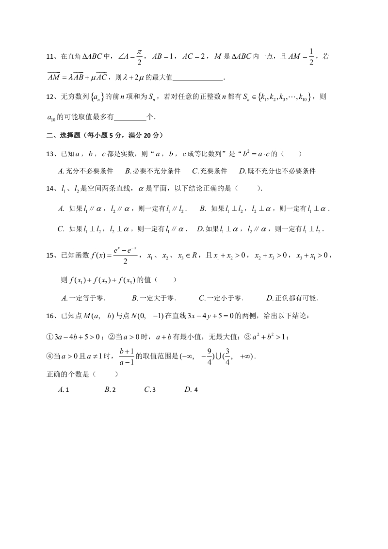 2017年上海市虹口区高三4月期中教学质量监控（二模）数学试题.doc_第2页