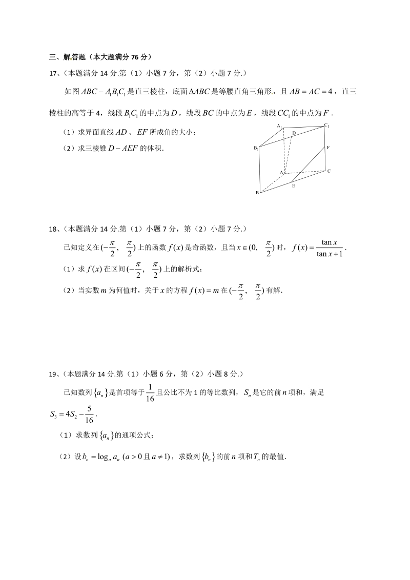 2017年上海市虹口区高三4月期中教学质量监控（二模）数学试题.doc_第3页