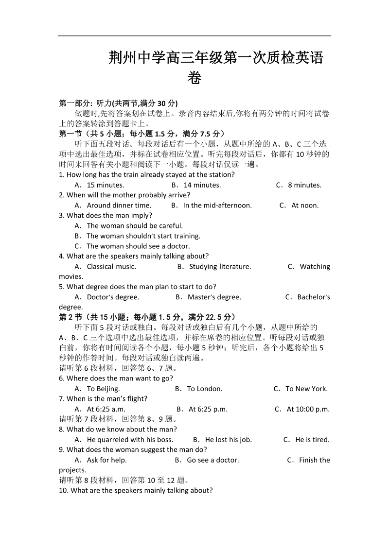 2016年湖北省荆州中学高三第一次质检英语试题.doc_第1页