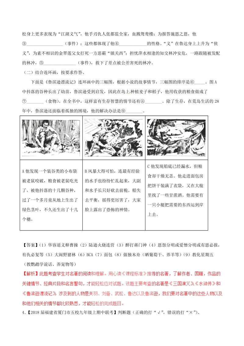 2018届中考语文复习测试题（第02期）专题08 名著导读（含解析）.doc_第2页