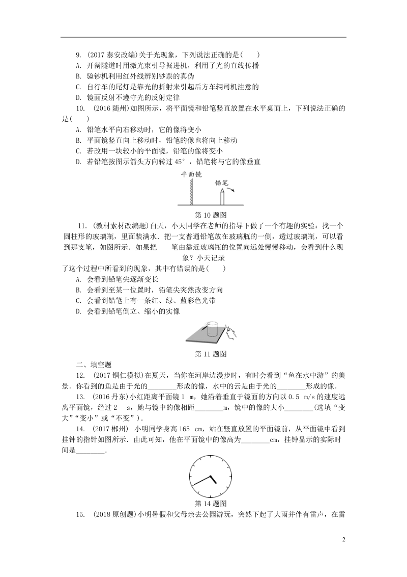 贵州省2018年度中考物理 第一部分 夯实基础过教材 第四章 光现象复习练习册.doc_第2页