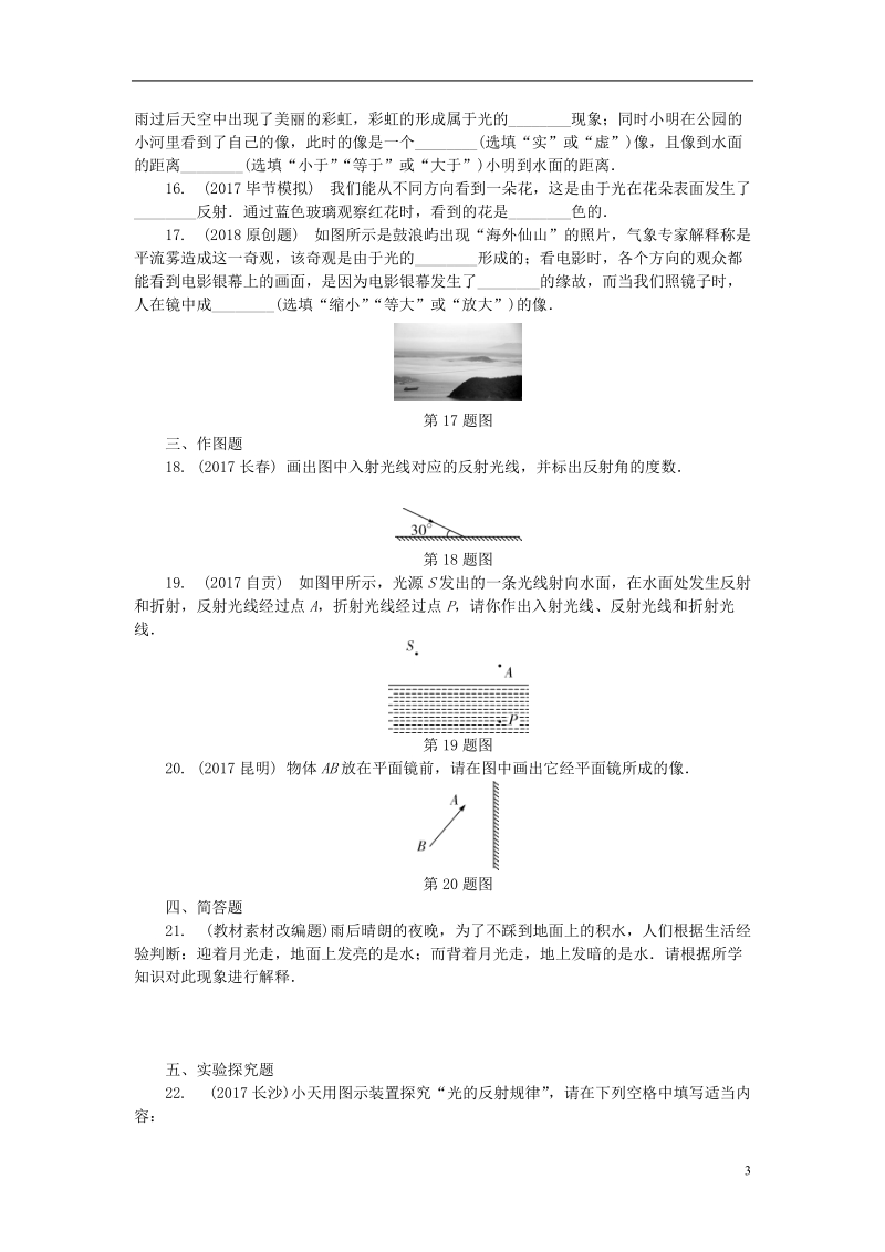 贵州省2018年度中考物理 第一部分 夯实基础过教材 第四章 光现象复习练习册.doc_第3页