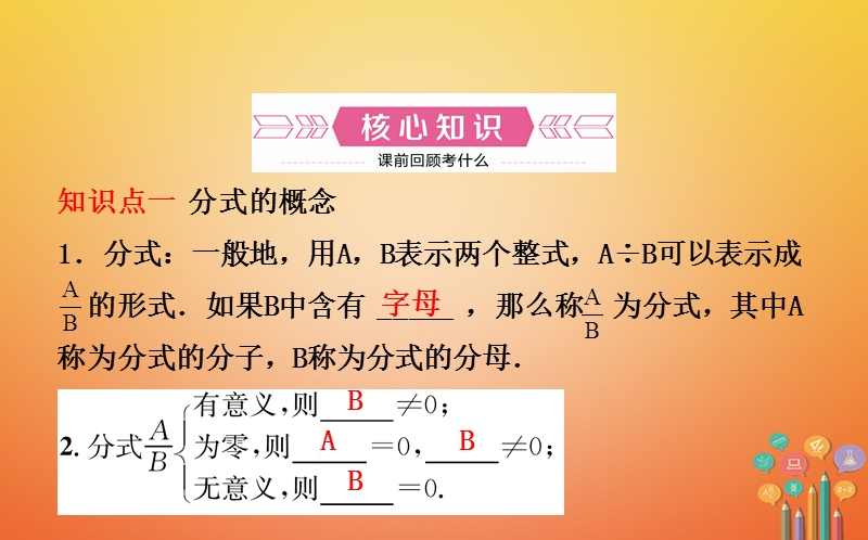 山东省济南市2018年中考数学一轮复习第一章数与式第三节分式课件.ppt_第2页