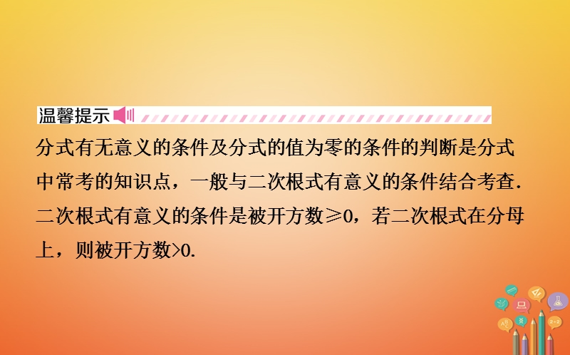 山东省济南市2018年中考数学一轮复习第一章数与式第三节分式课件.ppt_第3页