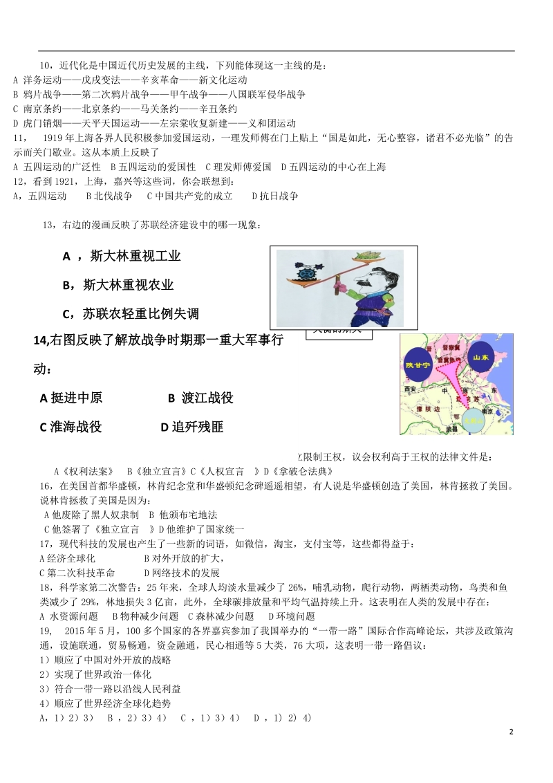 山东省菏泽市东明县2018年中考历史模拟试题.doc_第2页