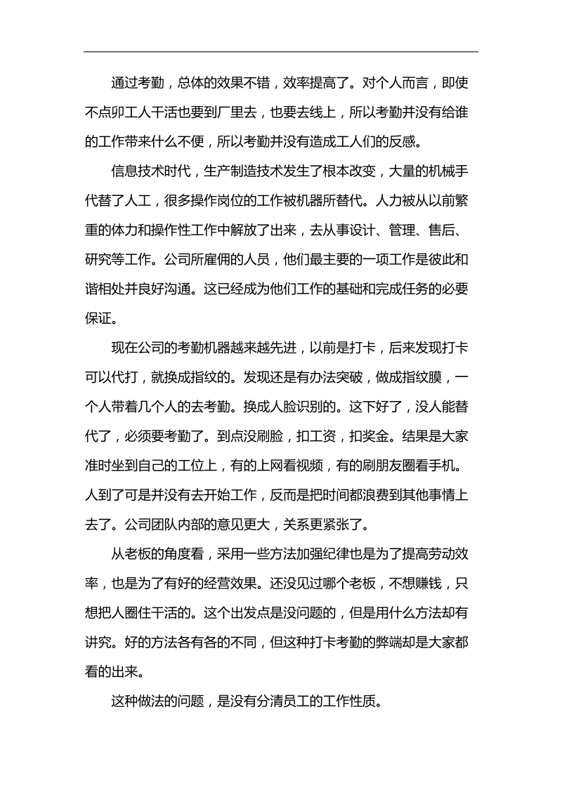 关于打卡考勤的一些思考.docx_第2页