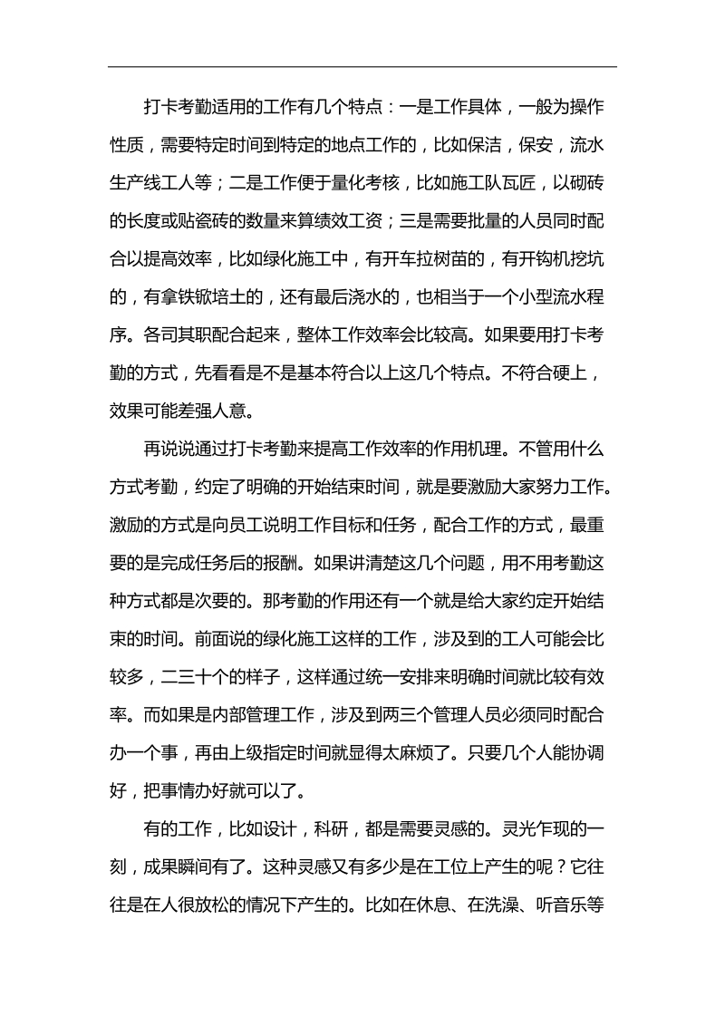 关于打卡考勤的一些思考.docx_第3页