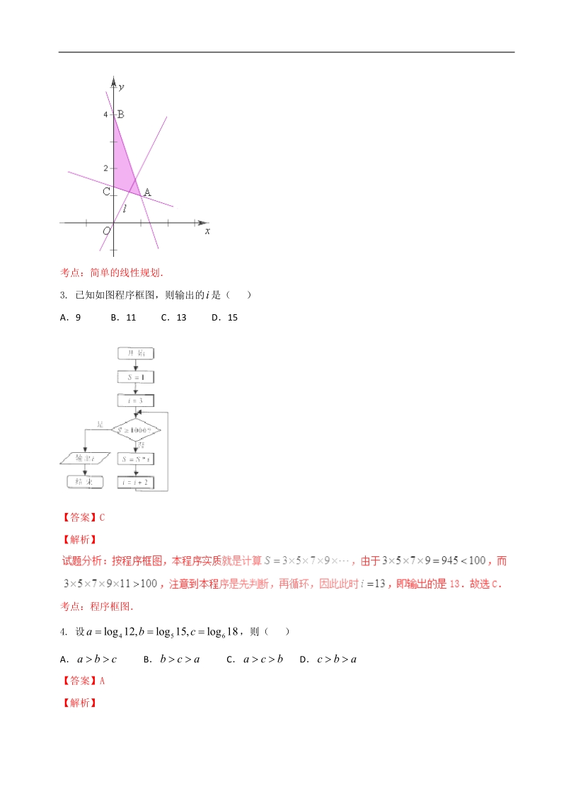 2016年天津市耀华中学高三第一次模拟考试理数试题（解析版）.doc_第2页