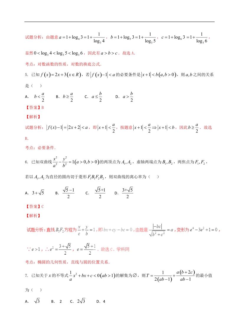 2016年天津市耀华中学高三第一次模拟考试理数试题（解析版）.doc_第3页