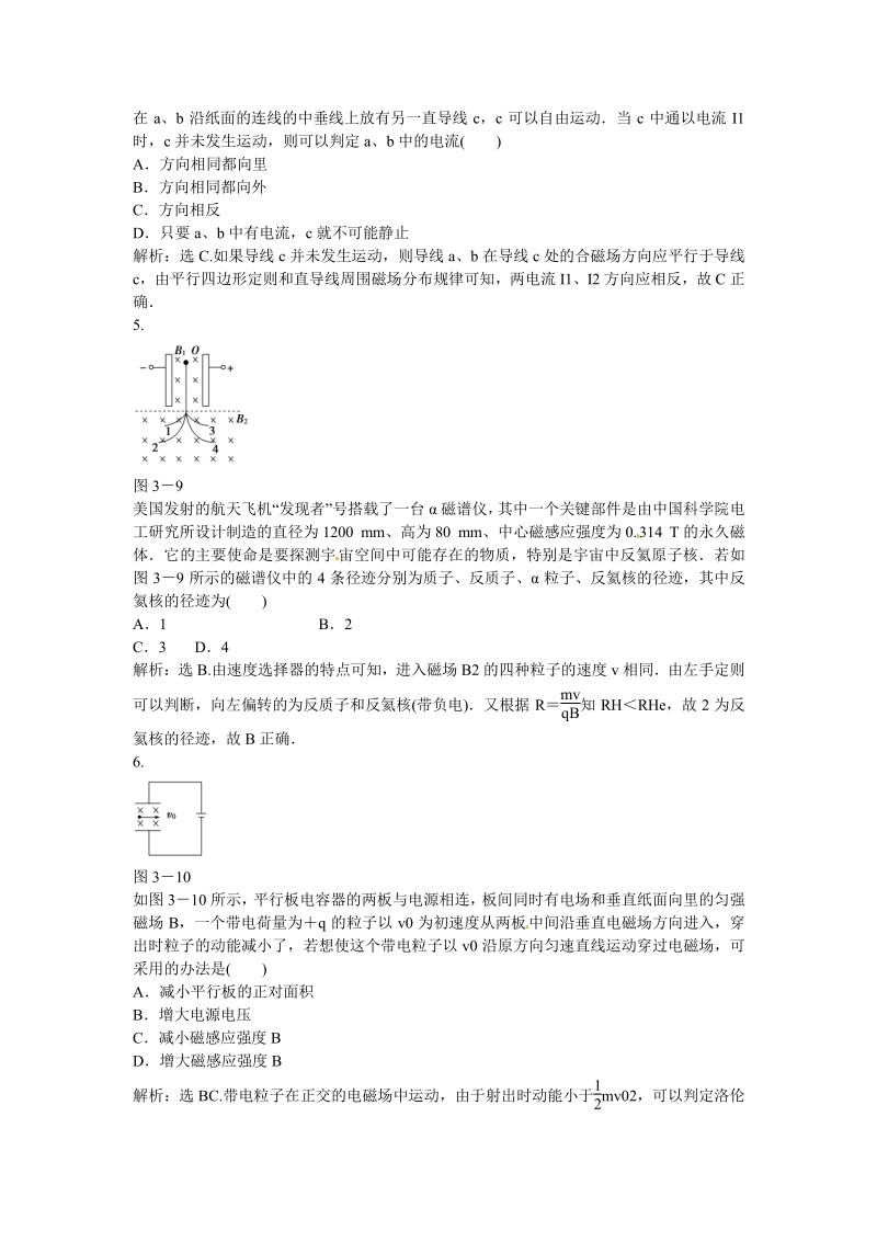 高二物理同步训练：3.1《磁现象和磁场》（新人教版选修3-1）.pdf_第2页