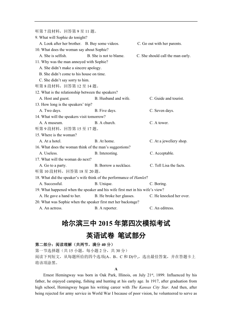 2015年黑龙江省哈尔滨市第三中学高三第四次模拟考试英语试卷.doc_第2页