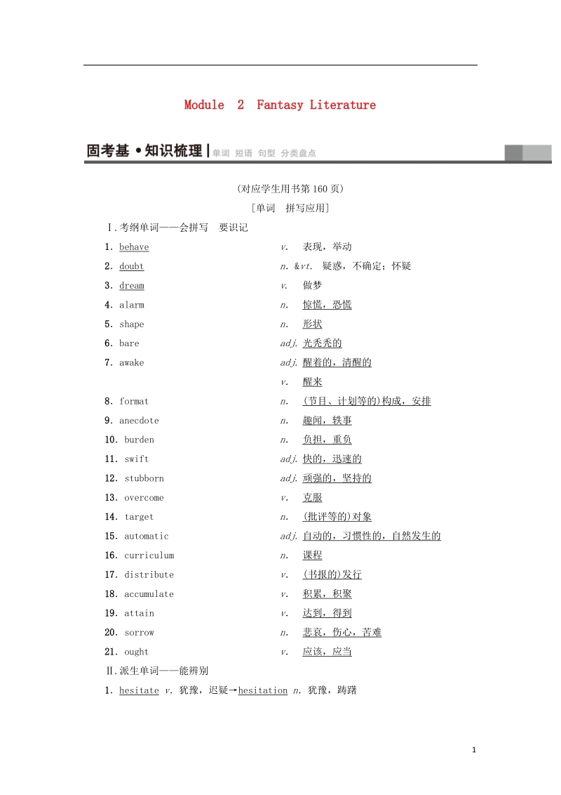 2019版高三英语一轮复习 module 2 fantasy literature教师用书 外研版选修6.doc_第1页