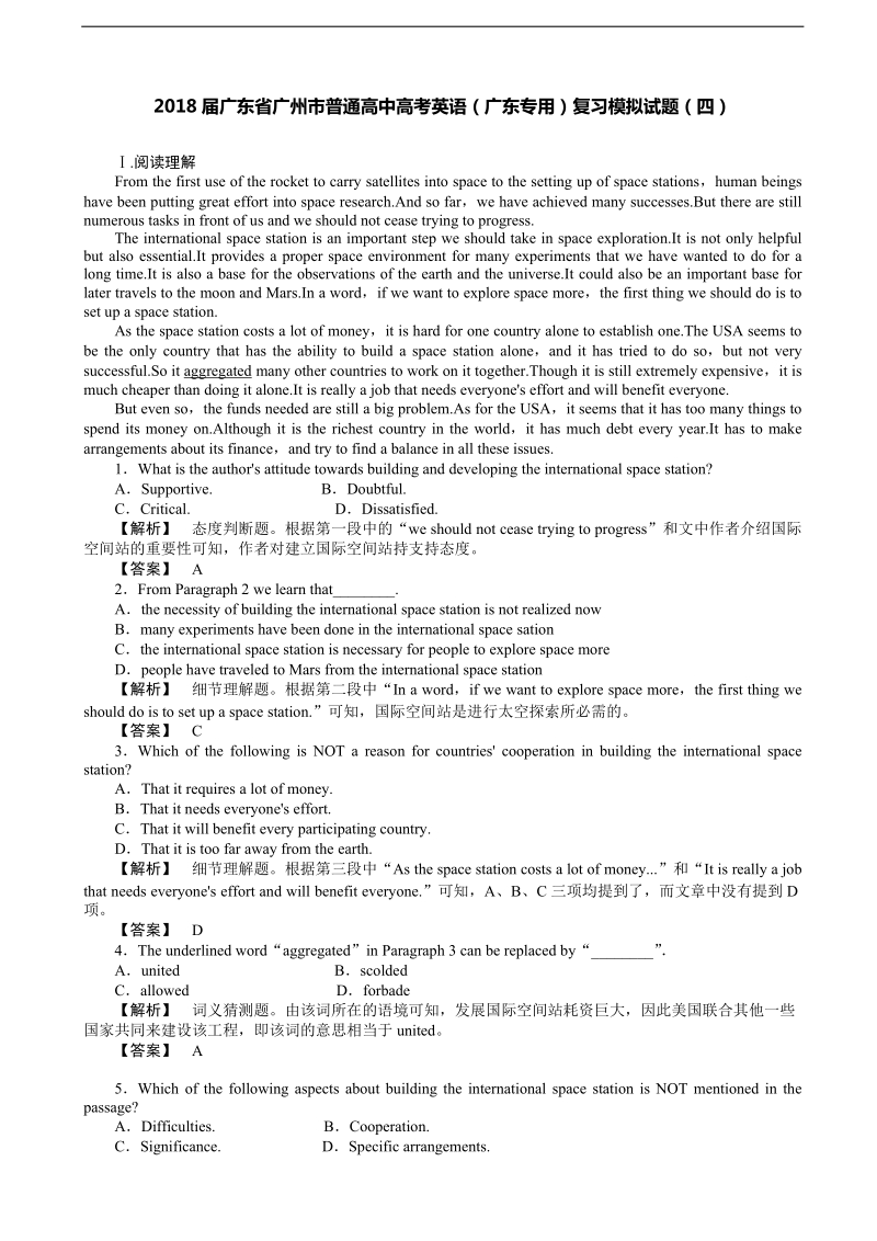 2018年广东省广州市普通高中高考英语（广东专用）复习模拟试题（四）.doc_第1页