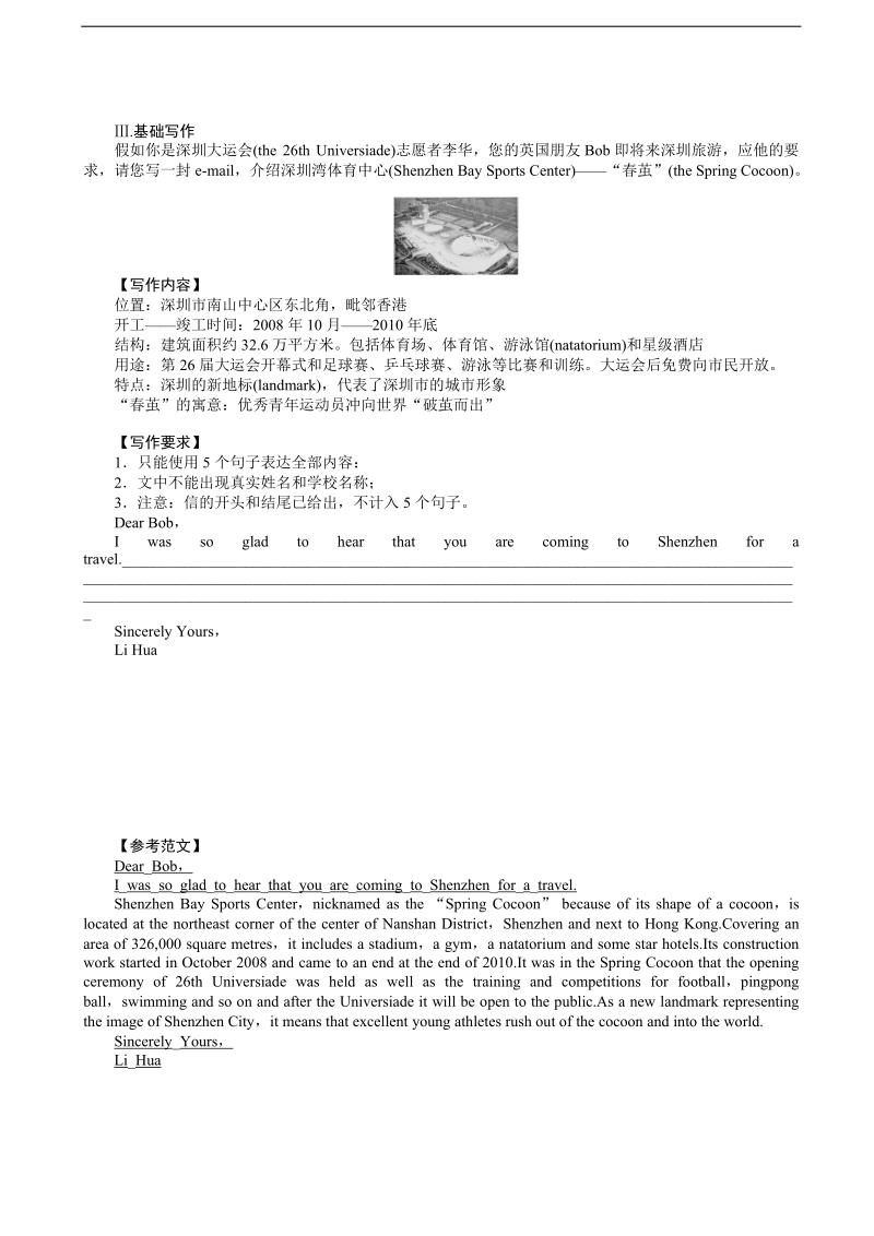 2018年广东省广州市普通高中高考英语（广东专用）复习模拟试题（四）.doc_第3页