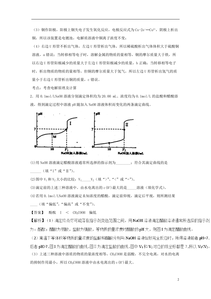 （通用版）2018年高考化学总复习 非选择题系列练题（二十五）.doc_第2页