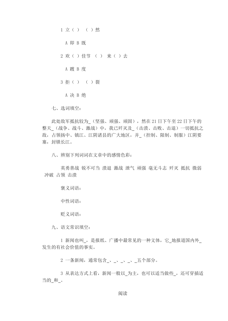 语文8上：1　新闻两则 练习测试之二.pdf_第2页