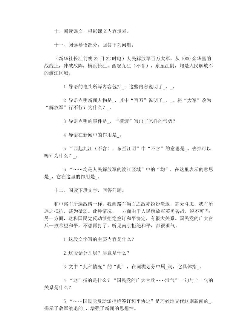 语文8上：1　新闻两则 练习测试之二.pdf_第3页