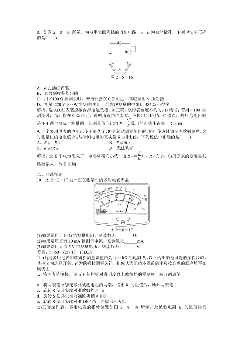 高二物理同步训练：2.8《 多用电表的原理、实验：练习使用多用电表》（新人教版选修3-1）.pdf_第3页