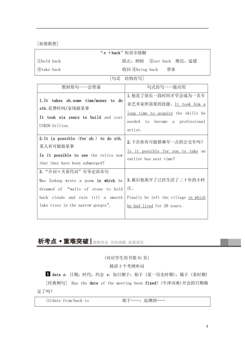 2019版高三英语一轮复习 module 6 old and new教师用书 外研版必修3.doc_第3页