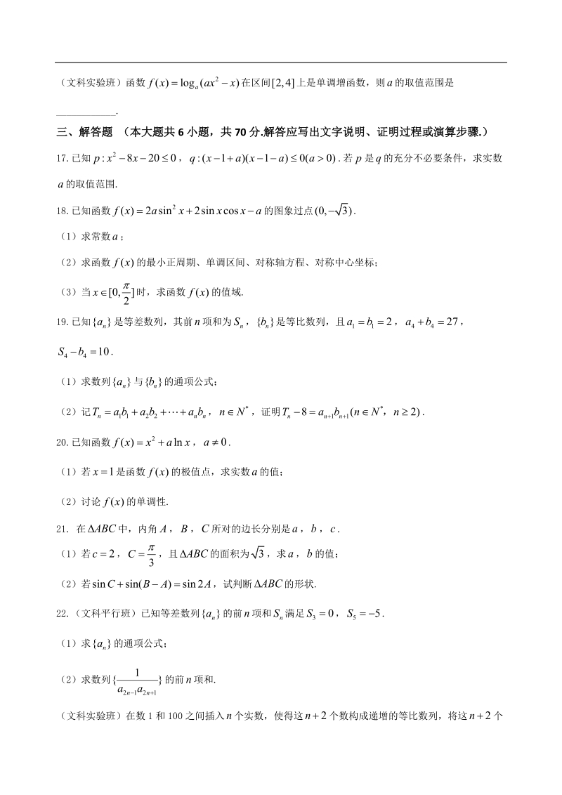 2017年山西省孝义市高三上学期二轮模考数学（文）试题.doc_第3页