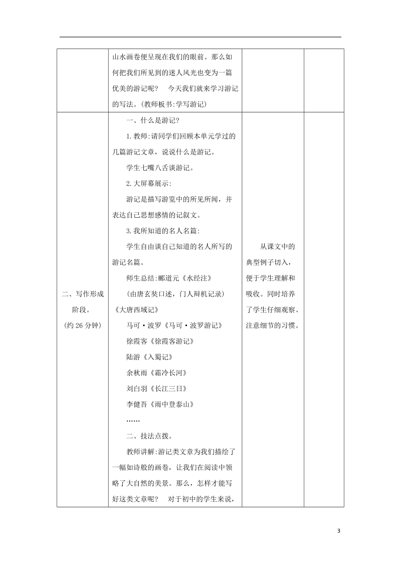 八年级语文下册 第五单元 写作《学写游记》教案 新人教版.doc_第3页