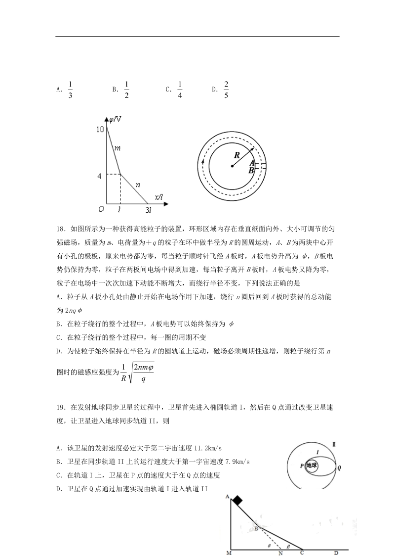 甘肃省白银市平川区2018届高三理综物理部分下学期第八次练习试题.doc_第2页