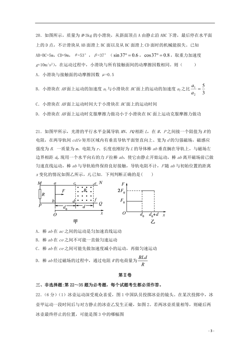 甘肃省白银市平川区2018届高三理综物理部分下学期第八次练习试题.doc_第3页