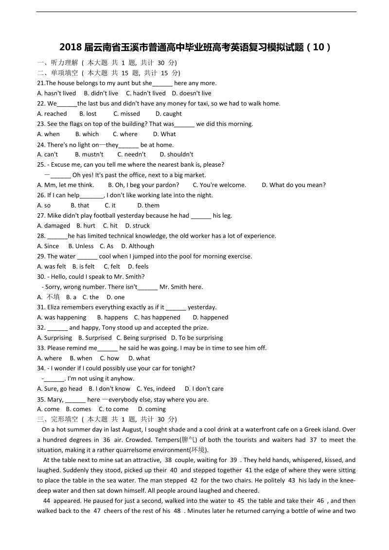 2018年云南省玉溪市普通高中毕业班高考英语复习模拟试题（10）.doc_第1页