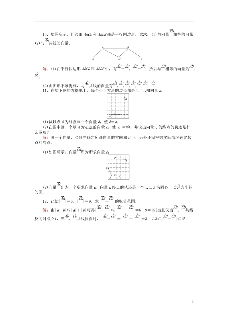 2018版高中数学 课时天天提分练12 从位移、速度、力到向量；从位移的合成到向量的加法 北师大版必修4.doc_第3页