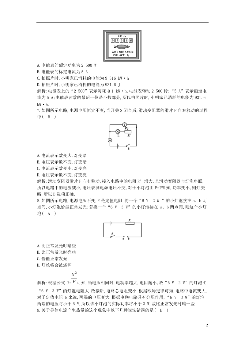 九年级物理全册 第十八章电功率检测试卷 （新版）新人教版.doc_第2页