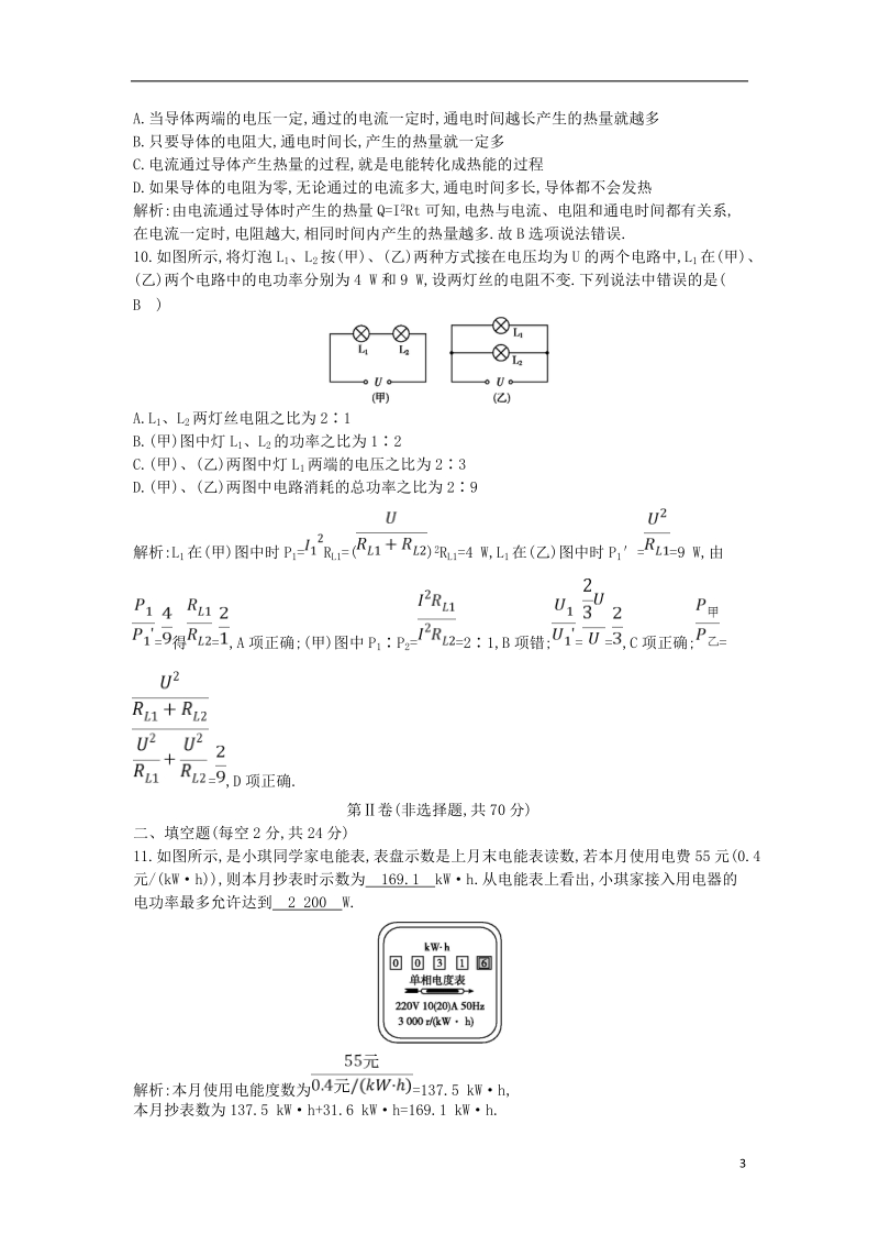 九年级物理全册 第十八章电功率检测试卷 （新版）新人教版.doc_第3页