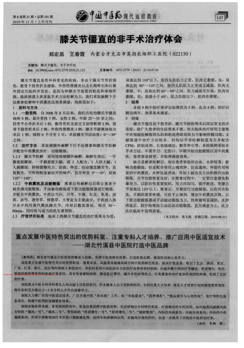 膝关节僵直的非手术治疗体会-临床-陆晓玲-查找.pdf_第1页