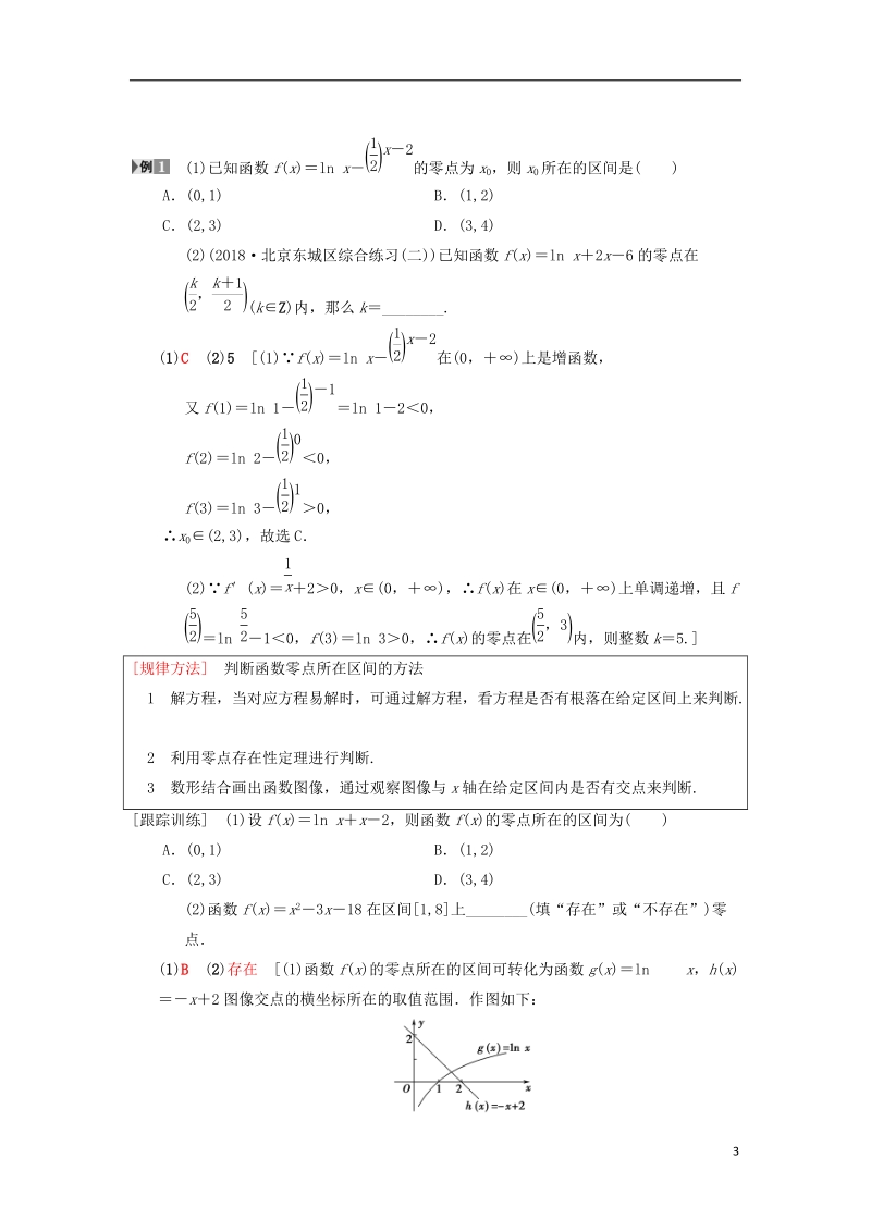 2019年高考数学一轮复习第2章函数导数及其应用第8节函数与方程学案理北师大版.doc_第3页