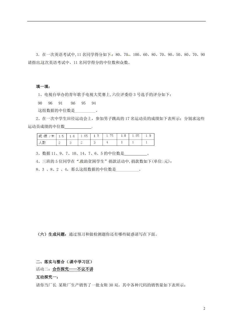 湖南省常德市临澧县太浮镇七年级数学下册第6章数据的分析6.1平均数中位数众数6.1.2中位数导学案无答案新版湘教版.doc_第2页