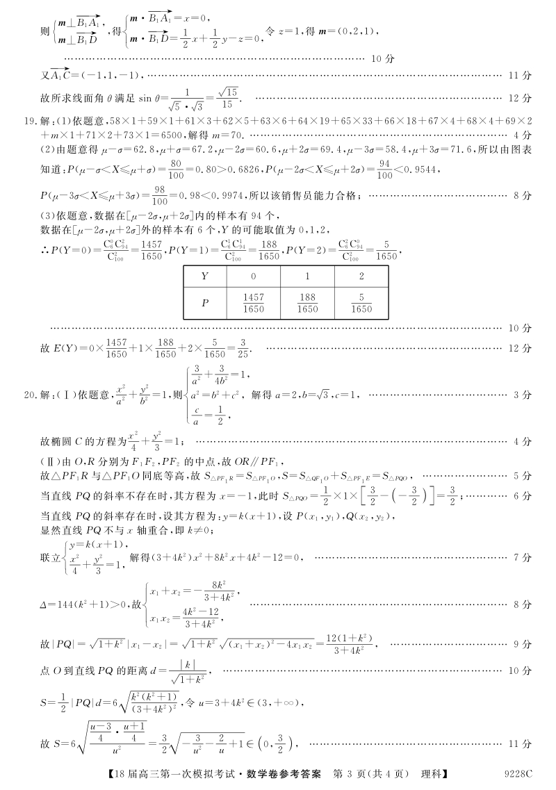 黑龙江省齐齐哈尔市2018届高三数学第一次模拟试题 理答案（pdf）.pdf_第3页