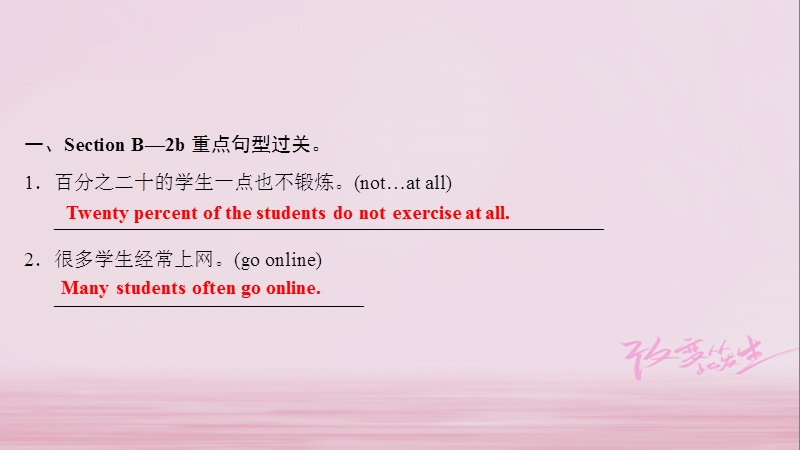 2018八年级英语上册 unit 2 how often do you exercise part 5 section b（课后）课件 （新版）人教新目标版.ppt_第2页